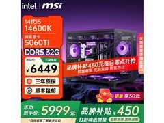 微星组装电脑配置七，到手价低至5799元