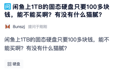 捡漏固态硬盘翻车？不贪便宜只是基本操作