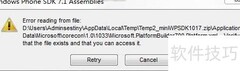 Windows Phone SDK安装错误解决