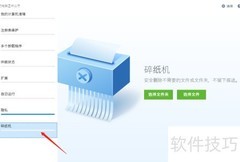MacPaw CleanMyPC文件粉碎教程