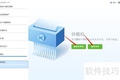 MacPaw CleanMyPC文件粉碎教程