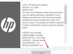 HP笔记本安装安全管家