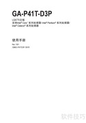 技嘉GA-P41T-D3P主板说明书