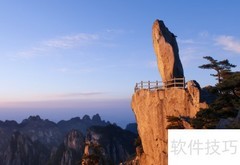 黄山摄影必看攻略