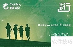 携程任我行卡回收几折