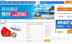 携程任我行卡使用指南