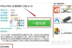 PTGui Pro汉化版安装教程