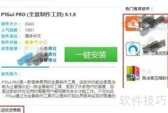 PTGui Pro汉化版安装教程