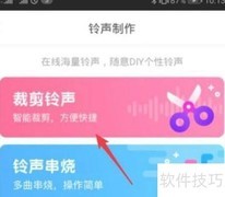酷狗铃声剪辑教程