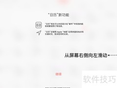 iPad分屏教程：轻松使用Split View