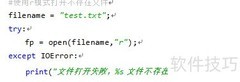 Python文件操作入门