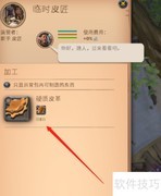 Albion Online皮革获取攻略