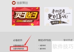 迅雷看看解码器安装指南