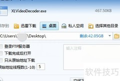 迅雷看看解码器安装指南
