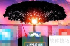 小米电视助手无法连接电视
