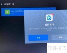 蚂蚁市场电视安装教程