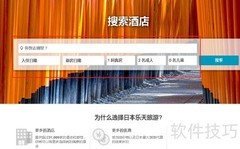 乐天旅游网打开方法