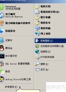 关闭WinXP防火墙方法