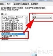 Win7访问共享慢的解决方法