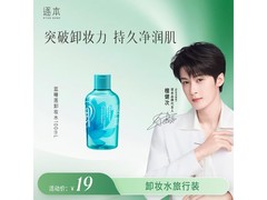 逐本100ml卸妆水秒杀特惠低至4.9元