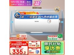 华凌40升电热水器335元