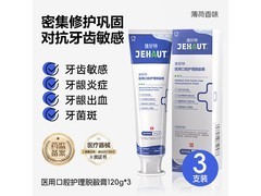 捷好特口腔脱敏膏3支仅29.9元！