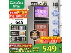 康宝 XDZ100 - D1 消毒柜，到手仅 548.25 元