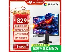 泰坦军团27英寸显示器特惠，仅687元！