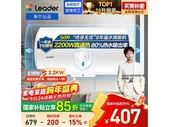 统帅50升电热水器，京东优惠低至390元