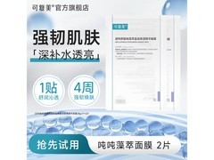 可复美小水膜面膜19.9元