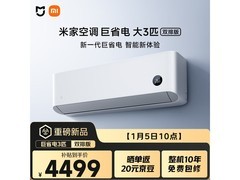 小米米家3匹空调钜惠4479元