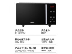 格兰仕变频微波炉345元抢