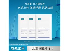可复美小水膜3片装，券后低至24.9元！