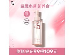 Za水感卸妆油200ml仅25.55元