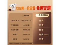 TCL大1匹空调预购，直降300元！