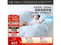 水星家纺泡芙被5折抢