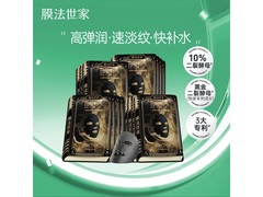 膜法世家黑面膜抗初老，京东79元抢！