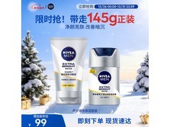 妮维雅男士焕泽套装76元抢