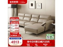 全友头层牛皮四人沙发，到手仅4113元