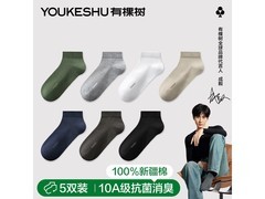YOUKESHU男士纯棉短袜5折仅19.95元