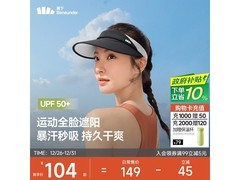 蕉下女款防晒帽DS566京东立减低至93.6元