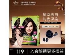 施华蔻怡然染发剂2盒装93元