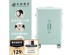 友胜保罗行李箱129元抢