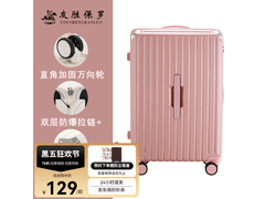友胜保罗五轮行李箱，京东直降180元！