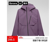蕉内男士矿影紫冲锋衣1件5折仅299元