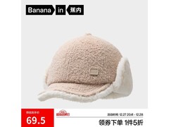蕉内302Go女士保暖帽69.5元