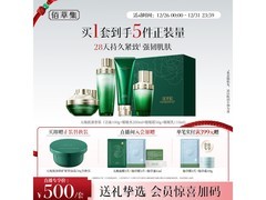 佰草集修护套装直降满减，赠6件好礼