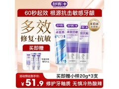 舒客120g×3支抗敏养龈牙膏特惠45.49元