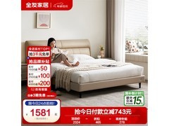 全友1.8米真皮床京东特惠到手仅1181元