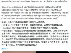 特斯拉Robotaxi新规：呕吐吸烟最高罚款150美元
